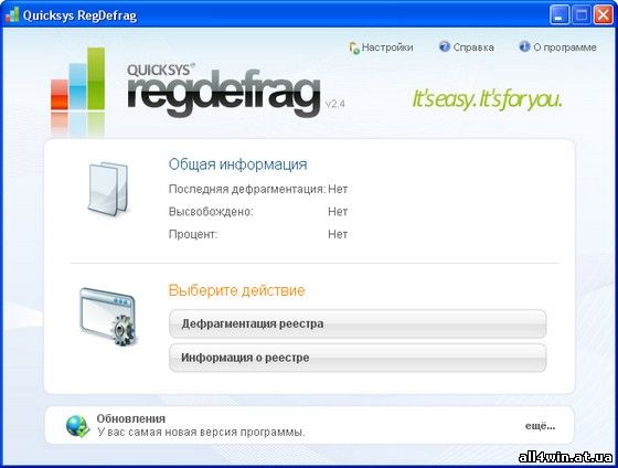 Quicksys RegDefrag 2.4 скачать